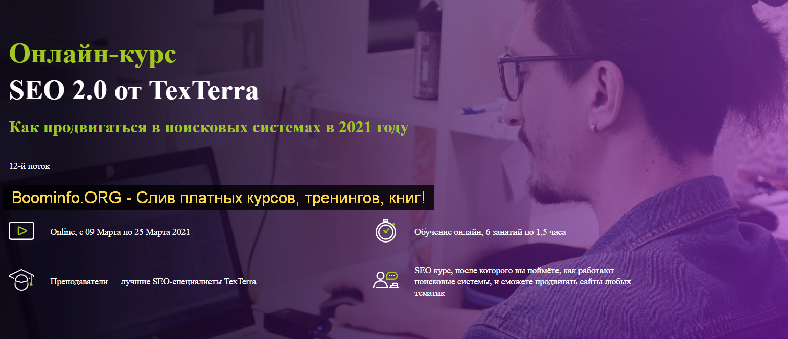 SEO 2.0 от TexTerra (2020) [И. Смирнов, П. Антипов_0.png